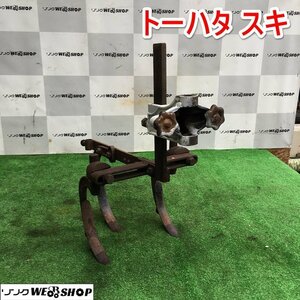 茨城 トーハタ スキ 3連 ライトカルチベータ 管理機 耕運機 パーツ アタッチメント プラウ 除草 部品 作業機 ■2123121297