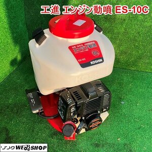 兵庫 工進 エンジン動噴 ES-10C カスケードポンプ 空冷2サイクルガソリンエンジン 混合ガソリン 洗浄機 動力噴霧機 ■X不23121804ヤ140