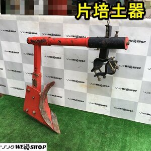 茨城 片培土器 ブラケット セット トラクター アタッチメント 斜め片培土器 畔際処理 畝立 培土器 牽引 ■2123121688