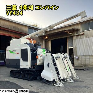 千葉 Mitsubishi 4条 Combine VY434 グレンTank 折畳 オーガ デバイダー 水平 33馬力 163hours 稲刈 収穫 Used item ■M23110470