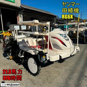 【BSA受賞セール】岡山◆ヤンマー 田植機 RG6X ディーゼル 21.3馬力 376時間 6条植 ロータリー式 パワステ セル 施肥機 中古 ■ 3223120901