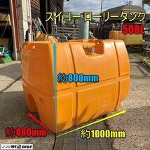 岡山◆スイコー ローリータンク 500L 貯水 給水 消毒 水槽 液肥 肥料 農薬 樹脂 水 フタ付き 蓋 タンク 中古_画像1