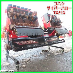 岩手 前沢 ★無線リモコン★ コバシ サイバーハロー TX313 ワンタッチ 日農工 Sヒッチ ウイングハロー 小橋 中古 東北