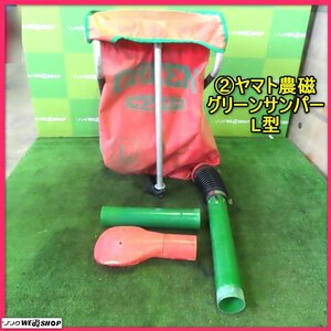 岩手 前沢 2 ヤマト農磁 グリーンサンパー L型 背負式 肥料散布機 肥料 散布器 農薬 中古 東北