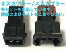 ◆インジェクター 変換用に◆ 日産 インジェクター カプラー コネクター 端子セット 3個 検） 260RS S13 CA18DET 16600-05U02_画像4