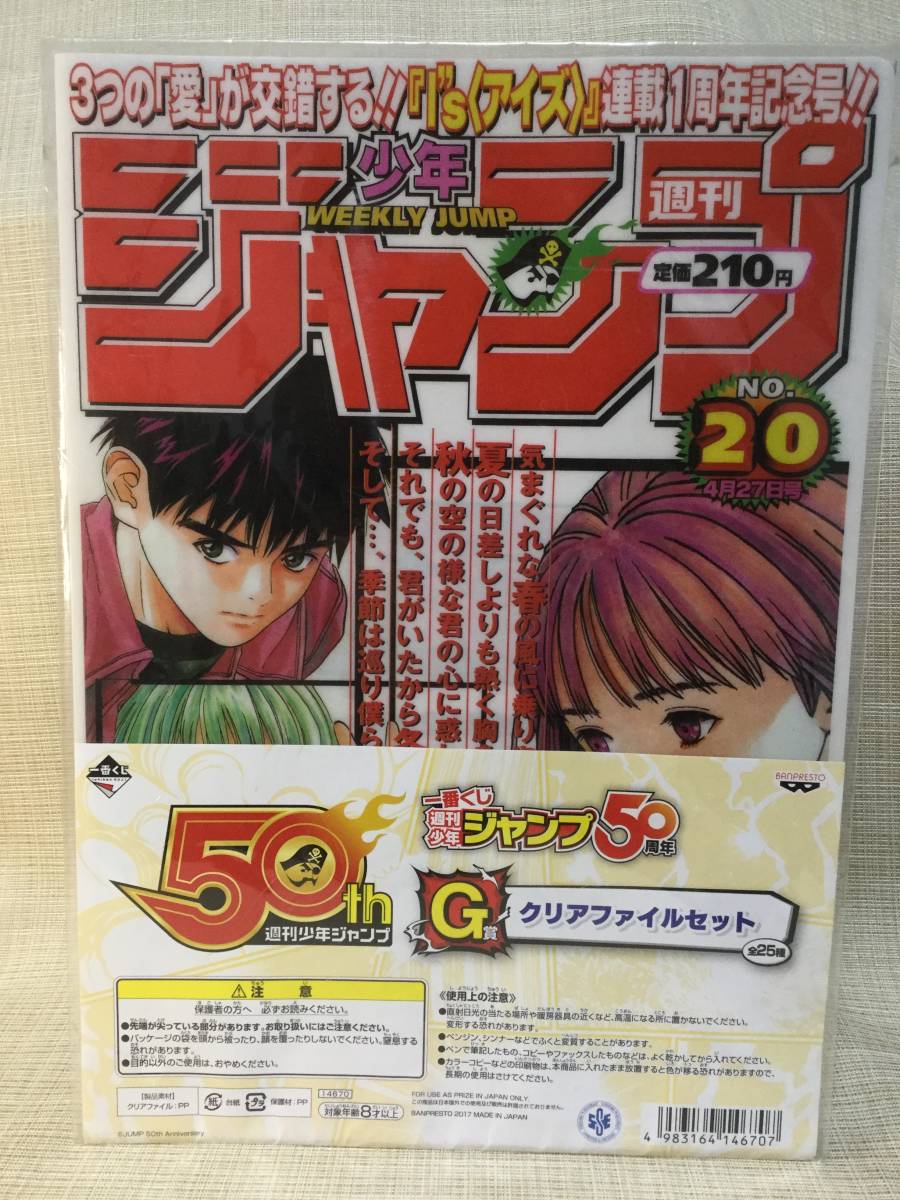 週刊少年ジャンプ 50th 当選 クリアファイル - メルカリ