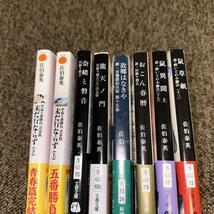 佐伯泰英　8冊セット　居眠り磐音　空也十番勝負　古着屋総兵衛　酔いどれ小籐次_画像3