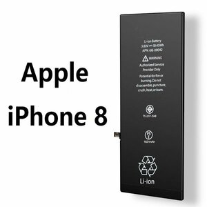 国内即日発送・新品Apple iPhone 8適用するiPhone8携帯スマートフォン 修理交換内蔵バッテリー 電池パック 工具セット 両面テープ 保証付き