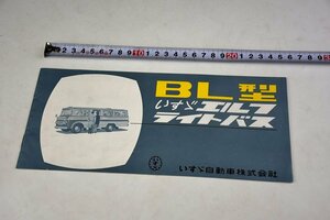 【蔵A2842_15】昭和レトロ　旧車　カタログ　BL型　いすゞ　エルフ　ライトバス　送料無料