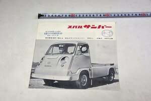 【蔵A2842_10】昭和レトロ　旧車　カタログ　スバル　サンバー 　送料無料