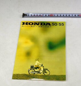 【蔵A2842_19】昭和レトロ　旧車　カタログ　ホンダ　HONDA　50/55　スーパーカブ　スポーツカブ　送料無料