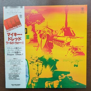  mikey dread world war 3 マイキー・ドレッド ワールドワー the clash クラッシュ analog record レコード LP アナログ vinyl