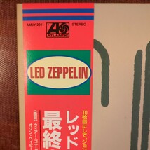 led zeppelin レッド・ツェッペリン coda コーダ 最終楽章 国内最終プレス amjy analog record レコード LP アナログ vinyl_画像2