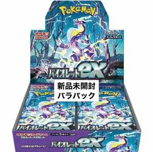 １円スタート ポケモンカードゲーム スカーレット&バイオレット 拡張パック バイオレットex バラパック 30パック まとめ売り