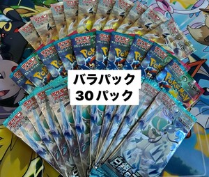 １円スタート ポケモンカードゲーム 拡張パック バラパック 30パック まとめ売りトリプレットビート パラダイムトリガー 白銀のランス 各10