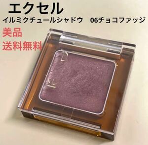  beautiful goods sana Excel excel ilmi kchu-ru Shadow 06 chocolate faji single color cream eyeshadow lame Shadow cosme cosmetics 