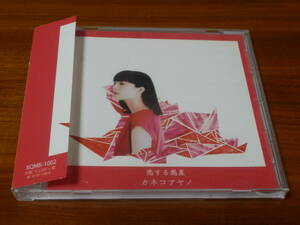 カネコアヤノ CD「恋する惑星」レンタル落ち 帯あり