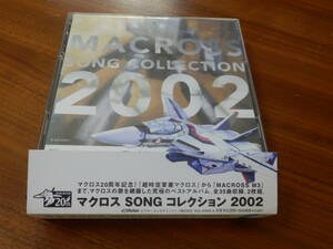 マクロス ソング・コレクション 2002 CD2枚組 ベストアルバム BEST MACROSS SONG COLLECTION 超時空要塞マクロス 飯島真理 帯あり