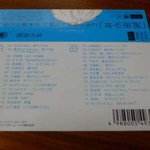 風街少年 松本隆作品集 2CD 氷室京介 KinKi Kids YMO 森進一 水谷豊 大滝詠一 C-C-B 桑名正博 ORIGINAL LOVE 近藤真彦 南佳孝 レンタル落ちの画像4