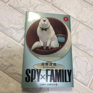 ＳＰＹ×ＦＡＭＩＬＹ　４ （ジャンプコミックス　ＪＵＭＰ　ＣＯＭＩＣＳ＋） 遠藤達哉／著