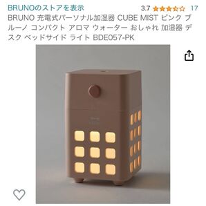 ブルーノ パーソナル 加湿器