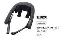 THRIVE◆つかみもみマッサージャー MD-455（GY グレー） スライヴ　掴み揉み　検索）首肩マッサージャー グラネススマート_画像4