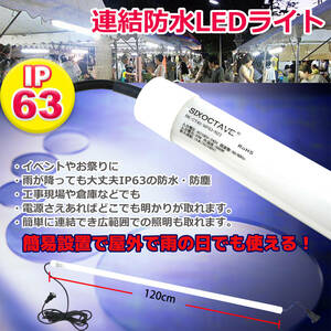 連結 防水 LED 蛍光灯 40W型 ライト 作業灯 取り付け付属品２種付き 3年保証