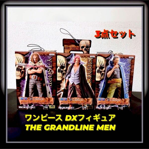 【希少品】ワンピース DXフィギュア THE GRANDLINE MEN 3点