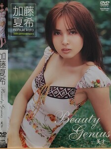 中古グラビアDVD 加藤夏希　美才