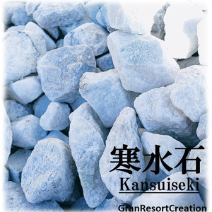 【送料無料】寒水石　20㎏　結晶　ホワイトロック　大理石　ロックガーデン 庭石 ガーデニング　DIY
