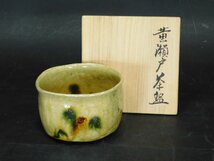 曽我伯庵(曽我清利)黄瀬戸 茶碗(共箱 共布 栞付)日本工芸会正会員 未使用保管品AC23121706_画像2