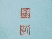 橘宗義(橘了庵)露 一字書 書作品 団扇面 紙本 軸装 掛軸 専用木箱 二重紙箱 茶道具 茶掛 大本山大徳寺別院 徳禅寺住職 OK4434_画像6