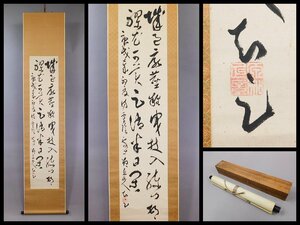 小島成斎(知足 )五絶 二行書 書作品 紙本 軸装 掛軸 専用木箱 師 市河寛斎・米庵 備後福山藩士 OK3611