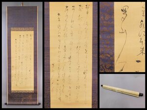 大田南畝(蜀山人)五行書 書作品 絹本 軸装 掛軸 江戸時代後期 狂歌師 文人 OK3462