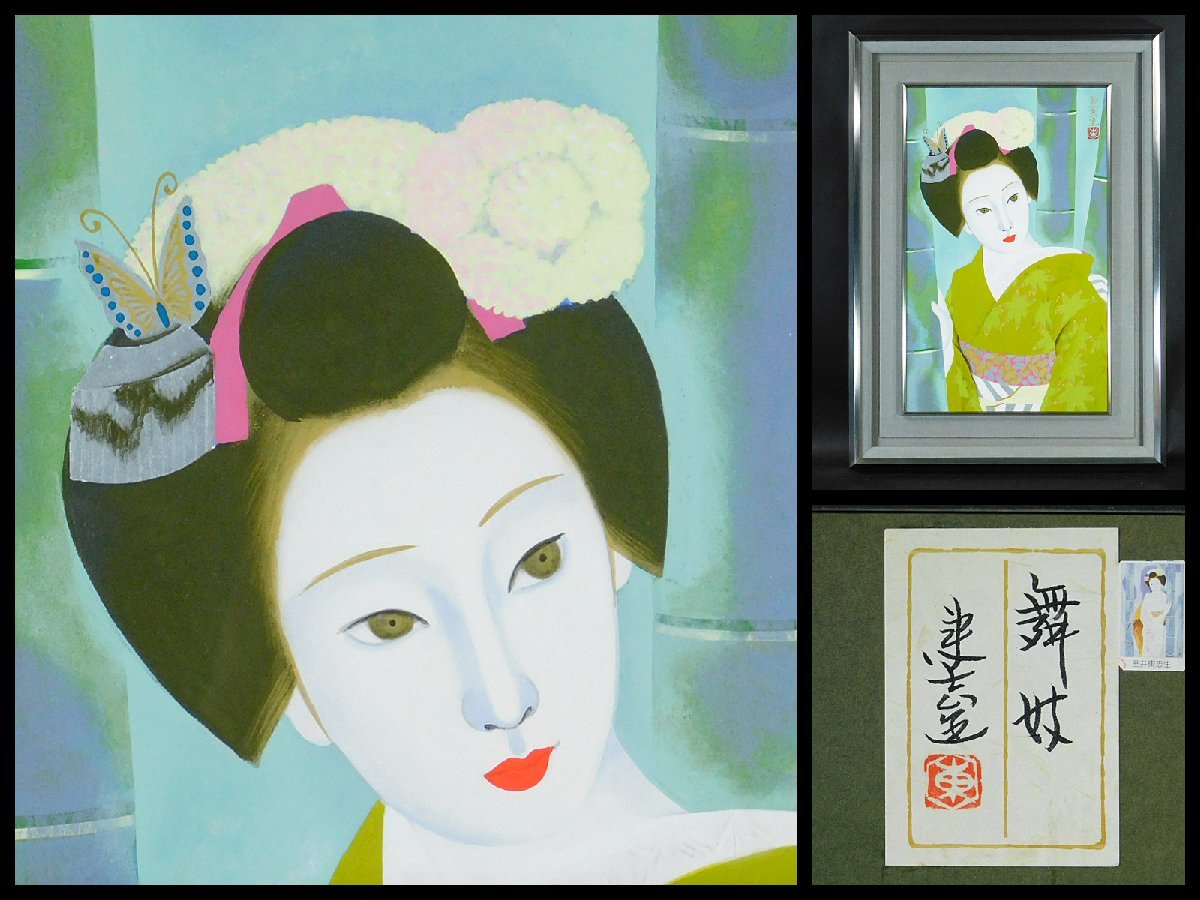 Higashi Muroi Maiko Belle femme Peinture Aochiku M10 Peinture japonaise Livre de poche Encadré Tatouage exclusif Co-Seal Professeur Meiji Hashimoto Nitten Directeur OK3243, peinture, Peinture japonaise, personne, Bodhisattva