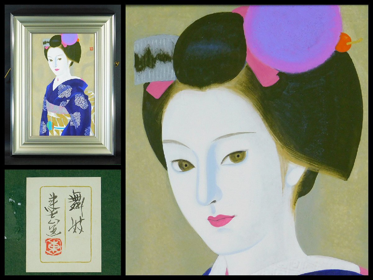 Higashi Muroi Maiko Belle peinture M10 Peinture japonaise Livre de poche Encadré Tatouage exclusif Co-Seal Professeur Meiji Hashimoto Nitten Directeur OK3244, peinture, Peinture japonaise, personne, Bodhisattva