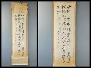 中村不折 乃木将軍詩 三行書 書作品 絹本 まくり 仮巻 書家 洋画家 OK4603