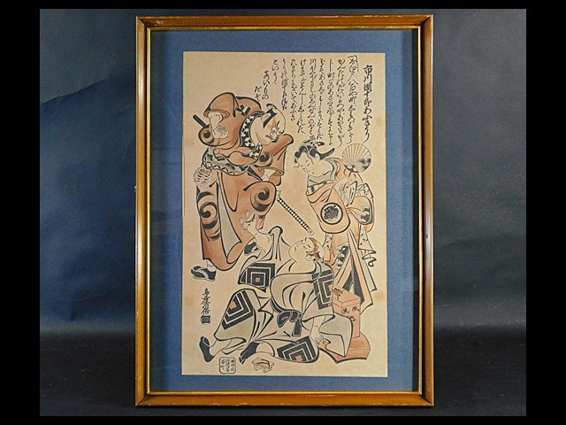 Kiyome Torii, Danjuro Ichikawa, Fan-selling, Woodblock print, Kabuki-e, Actor's picture, Framed, Large size, Nishiki-e, Ukiyo-e OK3217, painting, Ukiyo-e, print, Kabuki picture, Actor picture