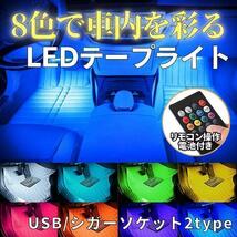 ledテープ シガーソケット 車 RGB テープライト 車内フロア車内装飾 48_画像1