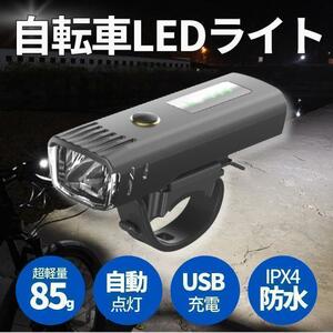 自転車 ライト USB 充電式 LED 防水 らいと ヘッドライト ヘルメット