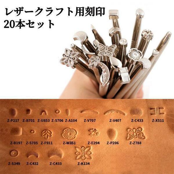 レザークラフト 刻印 ハンドメイド カービング スタンプセット ポンチ DIY