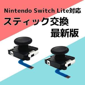 Switch Lite Joy navy blue repair nintendo switch analogue stick 