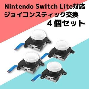 Switch Lite ジョイコン 修理 任天堂スイッチ アナログスティック　4個セット