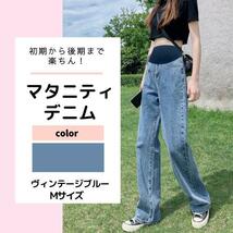 マタニティ デニム Mサイズ パンツ ジーンズ ハイウエスト ゆったり　ブルー_画像1