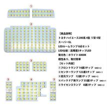 ハイエース LED ルームランプ トヨタ ハイエース200系 4型/5型/6型_画像4