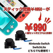 Switch Lite ジョイコン 修理 任天堂スイッチ アナログスティック_画像2