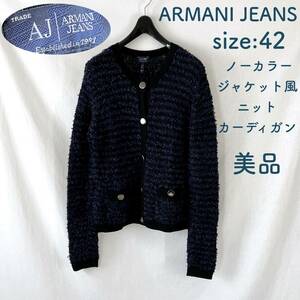 ■ 良品 ■ ARMANI JEANS ■ ノーカラージャケット風 ■ ニットカーディガン ■ 42 L~XL相当 ■ /