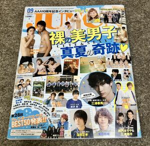 JUNON 2015年9号 三浦春馬A3ポスター付き