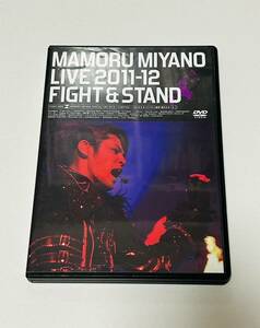 宮野真守　LIVE 2011-12 FIGHT&STAND DVD 2枚組