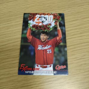 新井貴浩　カルビー プロ野球 チップス カード2016